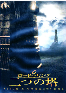 洋画チラシ【ロード・オブ・ザ・リング 二つの塔】 2003年