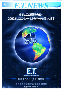 洋画チラシ【E.T. 20周年アニバーサリー 特別篇】Vol.2 2002年