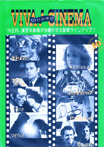洋画チラシ【VIVA CINEMA】 1975年
