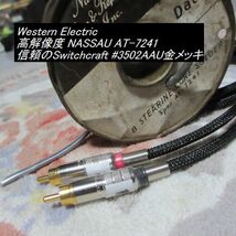 #WE【 方向性有 WE純正線材 単線の最高峰】長さ１.5m RCAシールドピンケーブル Switchcraft 3502AUU Western Electric NassauAT-7241_画像3