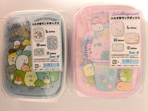 ☆未使用！すみっコぐらし 入れ子型ランチボックス☆3個セット×2個 弁当箱☆タッパー 送料520円 ブルー ピンク