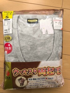 ☆未使用！長袖U首 ＋ 長ズボン下☆Sサイズ グレー 灰色☆上下組 日本製☆ウール入り裏起毛 和肌着☆メンズ インナー肌着セット☆