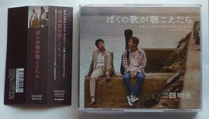 ぼくの歌が聴こえたら OST 日本盤 CD＋DVD 美品 韓国映画 インス＆イ・セジン＆チャン・ウィス＆シヒョン