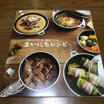 100円〜アサヒ軽金属 まいにちレシピ 未使用_画像1