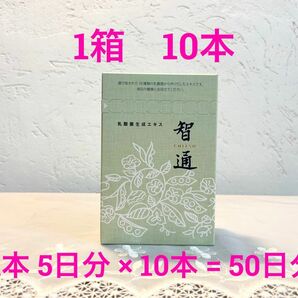 智通　ちつう　10ml×10本×1箱分　（計10ml 10本）箱から出してネコポス配送