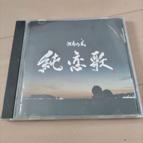純恋歌 湘南乃風