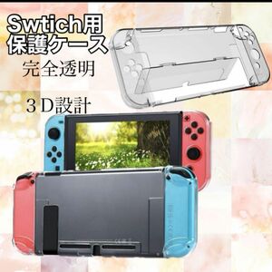 訳ありSwitch　保護ケース 超薄 透明 ハード　カバー　専用　クリア Nintendo ニンテンドースイッチ Switch