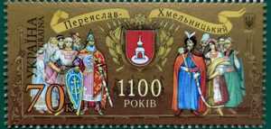 ウクライナ切手 ペレヤスラフ・フメリニツキー1100周年 2007年