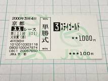 現地単勝馬券 ステイゴールド 2000年 第121回 天皇賞(春) 京都競馬場 額面1,000円_画像1