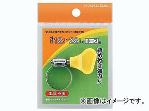 カクダイ 強力キカイバンド（指ネジ式） 12～22 品番：9565-C JAN：4972353956524