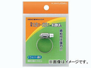 カクダイ 強力キカイバンド 9～14 品番：9563-A JAN：4972353956319