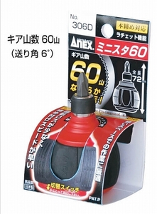 アネックス/ANEX ラチェットドライバー ミニスタ60 対辺6.35mm六角軸 台紙タイプ 306D