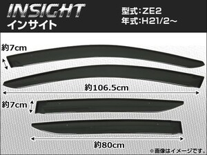 サイドバイザー ホンダ インサイト ZE2 2009年02月～ APSVC066 入数：1セット(4枚)