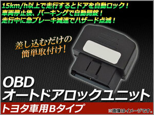 AP OBD オートドアロックユニット トヨタ車用Bタイプ AP-OBDDL-T01P