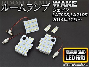 LEDルームランプ ダイハツ ウェイク LA700S,LA710S 2014年11月～ SMD55連 AP-HL06D22 入数：1セット(5個)