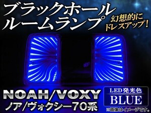 ブラックホールルームランプ トヨタ ノア/ヴォクシー 70系(ZRR70W,ZRR75W,ZRR70G,ZRR75G) 2007年～ ブルー AP-BH03-BL