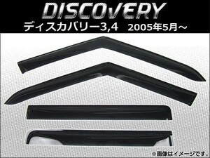 サイドバイザー ランドローバー ディスカバリー3,ディスカバリー4 2005年05月～ AP-SVTH-DV-178 入数：1セット(4枚)