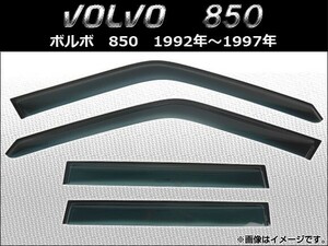 サイドバイザー ボルボ 850 1992年～1997年 AP-SVTH-VOL11 入数：1セット(4枚)