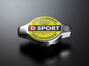 D-SPORT/Dスポーツ スーパーラジエターキャップ ダイハツ車汎用 16401-C010