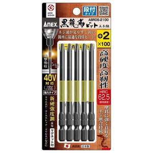 アネックス/ANEX 黒龍靭ビット (＋)2×100 段付タイプ 入数：1セット(5本) ABRD5-2100