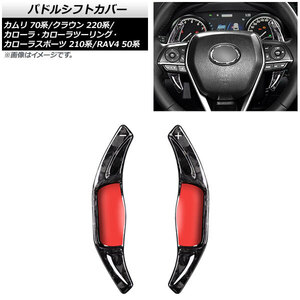 AP パドルシフトカバー 鍛造カーボン カーボンファイバー製 AP-IT2028-FCB 入数：1セット(2個) トヨタ クラウン 220系 2018年～2022年