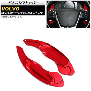 AP パドルシフトカバー レッド アルミ製 AP-IT2023-RD 入数：1セット(2個) ボルボ V40 2013年～2020年