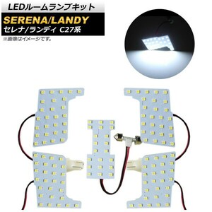 LEDルームランプキット スズキ ランディ C27系 2.0S/2.0X/2.0Gグレード 2016年12月～ ホワイト 129SMD 入数：1セット(5点) AP-RL013