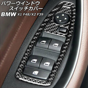 AP パワーウインドウスイッチカバー カーボン調 Bタイプ AP-IT2477-B 入数：1セット(6個) BMW X1 F48 2016年～