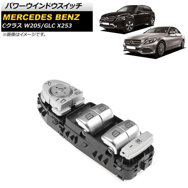 AP パワーウインドウスイッチ ブラック 運転席用 3ピン ミラー格納スイッチ有り AP-EC736-BK メルセデス・ベンツ GLC X253 2016年~