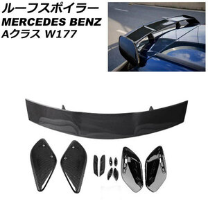 ルーフスポイラー メルセデス・ベンツ Aクラス W177 A180/A200/A250 2018年10月～ ブラックカーボン ABS樹脂製 AP-XT952-BKC