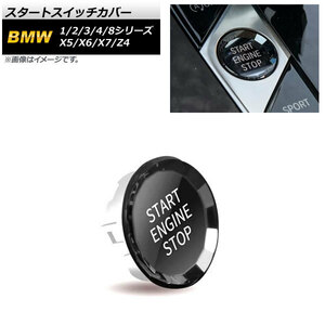 AP スタートスイッチカバー クリア ABS製 AP-IT1884 BMW 3シリーズ G20/G21 2019年03月～