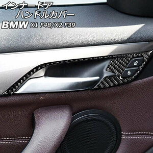 AP インナードアハンドルカバー カーボン調 左ハンドル用 AP-IT2476-LH 入数：1セット(5個) BMW X2 F39 2018年～