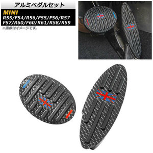 アルミペダルセット ミニ(BMW) R58 2012年～2015年 カラー3 AT車用 入数：1セット(2個) AP-IT2215-COL3