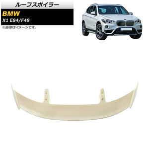 ルーフスポイラー BMW X1 E84/F48 2010年～ 未塗装 ABS製 AP-XT1729-UP