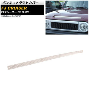 ボンネットダクトカバー トヨタ FJクルーザー GSJ15W 2010年12月～2018年01月 シルバー アルミ製 AP-XT1722