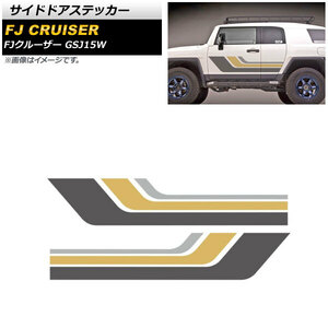 サイドドアステッカー トヨタ FJクルーザー GSJ15W 2010年12月～2018年01月 カラー1 AP-XT1701-COL1 入数：1セット(左右)