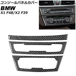 AP コンソールパネルカバー カーボン調 左ハンドル用 AP-IT2413-LH 入数：1セット(3個) BMW X1 F48 2016年～