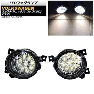 AP LEDフォグランプ H8/H11 9連 AP-FL309 入数：1セット(左右) フォルクスワーゲン アップ! AACHY 2012年～2014年