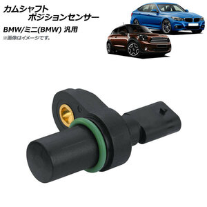 AP カムシャフトポジションセンサー 3ピン BMW/ミニ(BMW) 汎用 AP-4T1695