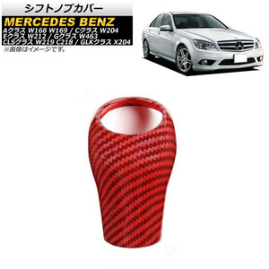 シフトノブカバー メルセデス・ベンツ Cクラス W204 2007年～2013年 レッドカーボン カーボンファイバー製 AP-IT594-RDC