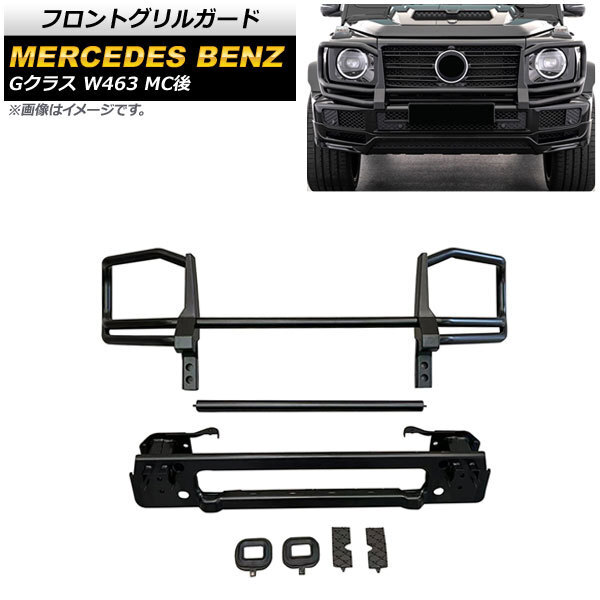 2025年最新】Yahoo!オークション -ベンツ gクラス グリルガード