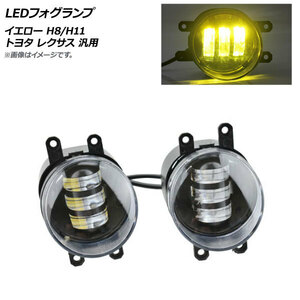 AP LEDフォグランプ イエロー H8/H11 トヨタ レクサス 汎用 AP-FL321-YE 入数：1セット(左右)