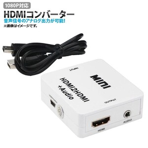 AP HDMIコンバーター HDMI 1.3 1080P対応 USB電源 音声信号のアナログ出力を可能に！ AP-UJ0422