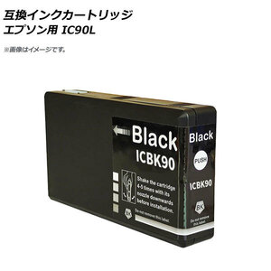 AP 互換インクカートリッジ ブラック エプソン用 ICBK90L AP-UJ0818-BK