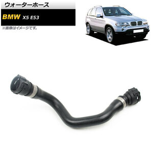 ウォーターホース BMW X5 E53 4.4i/4.6is 2000年～2003年 AP-4T1195