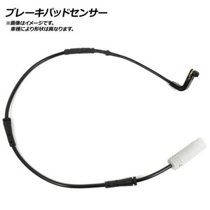 ブレーキパッドセンサー ポルシェ パナメーラ S HYBRID 970CGEA 2011年06月～2013年03月 リア AP-BKSR-188