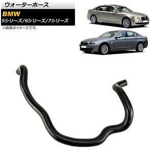 AP ウォーターホース AP-4T1272 BMW 7シリーズ F01/F02 740i/750i/740Li/750Li/760Li 2009年～2012年