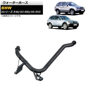 AP ウォーターホース AP-4T1155 BMW X3 E83 2.5i/3.0i 2004年～2006年