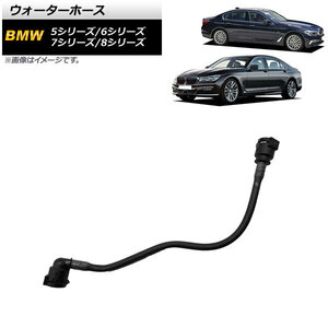 AP ウォーターホース AP-4T1232 BMW 7シリーズ G11/G12 2018年～2019年