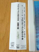 9306v 即決有 中古CD 帯付き美品 佐藤三郎/フロンティアこおりやま 74年郡山ワンステップフェスティバルの実行委員長 中村裕介_画像2